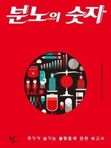 数字で見るディストピア、韓国
