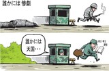 ６月23日ハンギョレ漫画