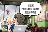 ７月18日ハンギョレ漫画