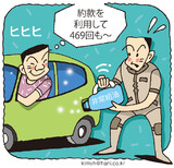 ガス欠の無料緊急給油を469回悪用した男が御用