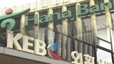 韓国金融再編　ハナ銀行と外換銀行が合併手続きに着手