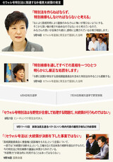 約束を反故にして強硬姿勢…「セ号事故真相究明を妨げているのは朴大統領」
