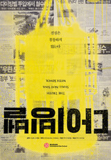 韓国映画振興委員会が上映作品を事実上検閲