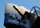 第2のセウォル号を防ぐ「国民安全処」は軍人事一色