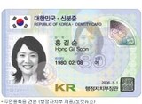 22日から在外韓国国民にも住民証発行