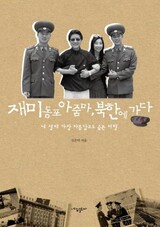 文化体育観光部が利敵物指定のないシン・ウンミ氏著書の回収を指示