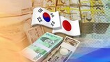 韓日通貨スワップ協定14年目に終結