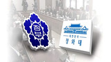 市民団体調査で朴槿恵政権2年目の国政運営は落第点