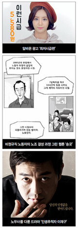 漫画とドラマで労働法を学ぶ韓国の若者たち