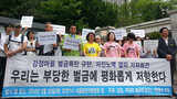 罰金刑乱発に対抗し韓国の活動家が相次ぎ自主労役