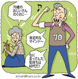 韓国の中高年・高齢者層の88％が実際の年齢より若いと考える