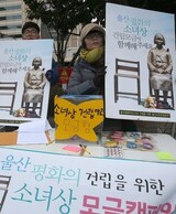 市民団体の慰安婦「平和の少女像」建立を蔚山市が受け入れ