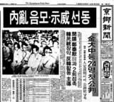 金大中内乱陰謀事件被害者、全斗煥元大統領から賠償受けられない
