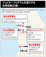 在韓米軍、平沢と群山でも炭疽菌を実験した疑い