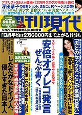 週刊現代の「安倍首相、中国仮想敵国」記事を中国が注視