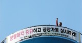 「高空籠城」最長記録のチャ・グァンホ氏、408日ぶりに地上へ