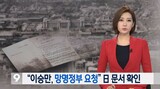 KBS放送、保守陣営が反発する「李承晩亡命」で異例の反論報道