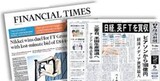 豊富な資金で日経がフィナンシャル・タイムズ買収に成功