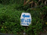 [ルポ] 沖縄の悲劇、そして朝鮮人性奴隷(1/6)