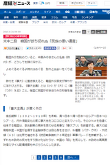 [記者手帳］産経新聞の野口先輩に一読してもらいたい『閔妃暗殺』