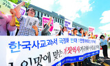 韓国史教科書の国定化に保護者１万３千人が反対