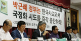 韓国政府の教科書国定化に反対...学界と政府与党が全面対立