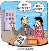 結婚も金次第の韓国の合コン事情