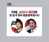 「朴槿恵と安倍」を一括りにした韓国野党広報物に与党が猛反発