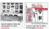 国定教科書の「１９４８年建国」は抗日・臨時政府の否定