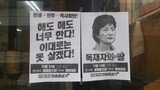 「朴大統領が独裁者の娘である根拠を示せ」…警察が批判者に圧力