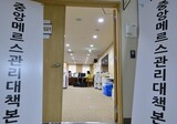 韓国保健福祉部、ＭＥＲＳ危機警報「注意」から「関心」に格下げ