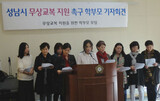 韓国保健福祉部、城南市が進める「無償制服」にブレーキ