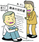 財産譲渡の条件に「親孝行契約書」…韓国最高裁も有効と判決
