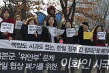韓国外大・梨大総学生会「慰安婦合意廃棄」相次ぎ宣言