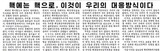 北朝鮮労働新聞「核には核で」　Ｂ５２武力示威に反発