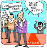 総選挙控え韓国でミニ政党結成の動き　「土匙」党から慰安婦人権党まで…