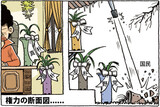 ［ハンギョレ漫画］権力の断面図...