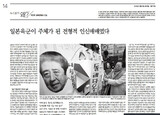 「慰安婦」強制連行、『帝国の慰安婦』著者の朴裕河教授の反論