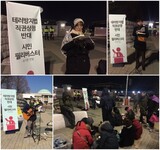 「私たちもいっしょにやりましょう」　韓国国会前に市民フィリバスターの波