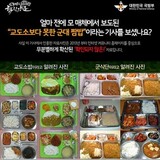 軍給食を刑務所給食と比較…ひんしゅく買った国防部の弁明