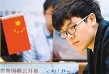 アルファ碁、今度は中国の柯潔九段と勝負か