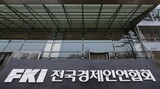 韓国全経連も大企業の勤労時間短縮に肯定的