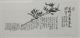 ハンギョレ創刊に贈った無爲堂先生の墨竹画が本社に