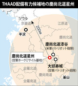 星州がＴＨＡＡＤ配備候補地に急浮上　既存ホークミサイル基地の利点を考慮