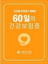 保険料払えない人のための「６０日健康保険証」募金キャンペーン