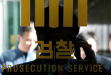 韓国検察、部下を自殺に追い込んだ部長検事を解任