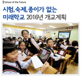 ソウルの小学１、２年は２学期から「宿題のない学校」に