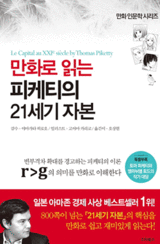 韓国軍売店で『漫画で読むピケティ』が販売禁止に