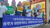 大邱で１３５２人が「ＴＨＡＡＤ配備撤回」要求