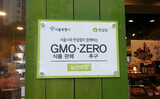 ソウル市の「ＧＭＯゼロ売場」表示は違法？